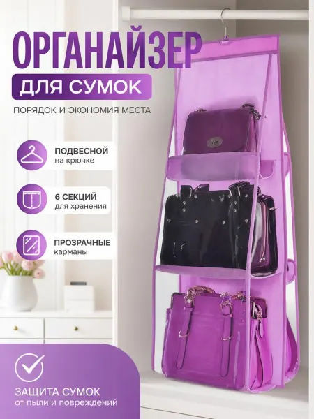 Органайзер для хранения белья и сумок