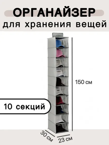 Органайзер подвесной
