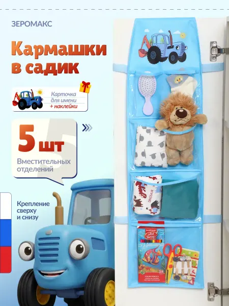 Кармашки в шкафчик для детского сада