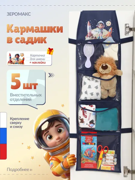 Кармашки в шкафчик для детского сада
