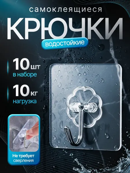 Крючки самоклеящиеся настенные
