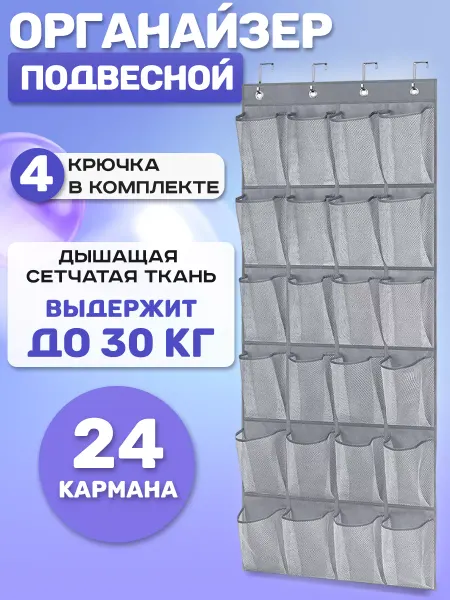 Органайзер для хранения подвесной
