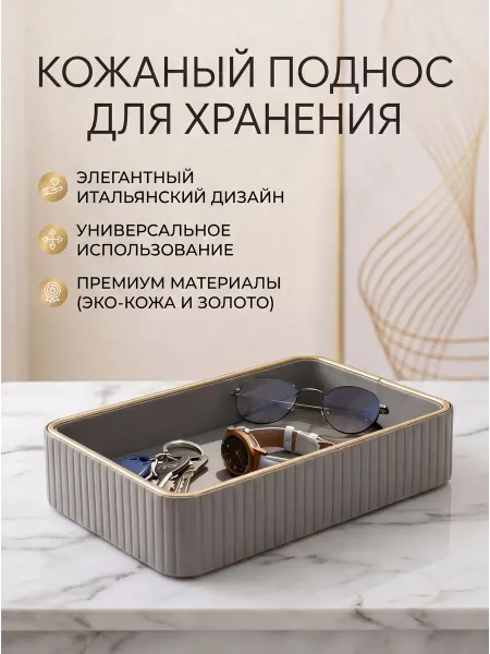 Органайзер для косметики ключница