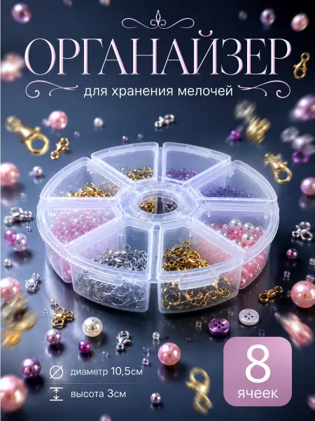 QF Органайзер для хранения мелочей