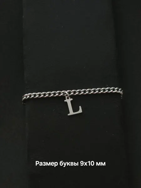 RADA shop Браслет с буквой Л