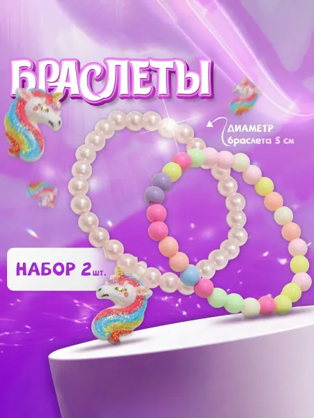 DiadBlesk Набор детских браслетов 2 штуки
