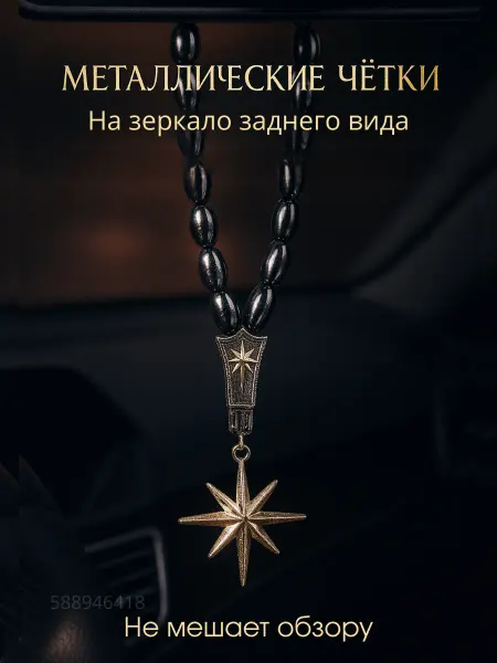 Четки в машину со звездой