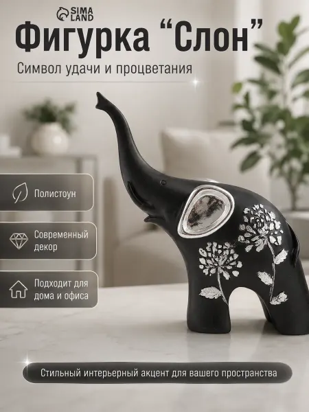 Сималенд Фигурка Черный слон