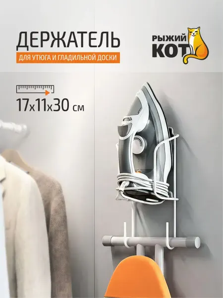 Держатель для утюга