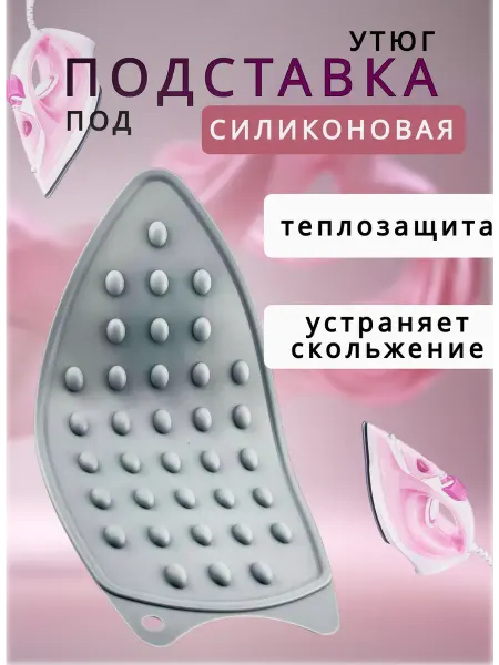 Евгеша Подставка для утюга