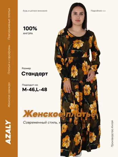 Женское летнее платье