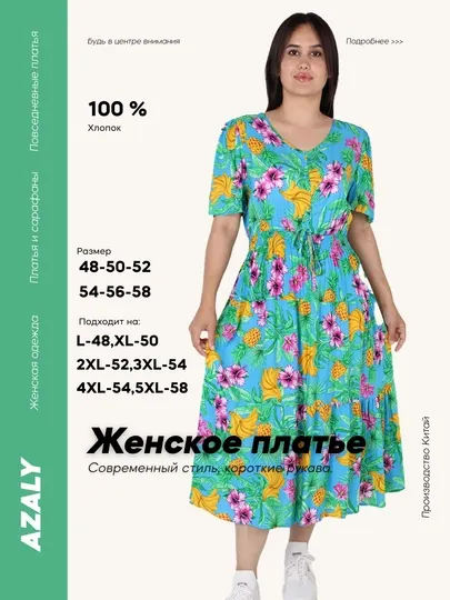 Женское летнее платье