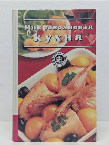 Русич Микроволновая кухня