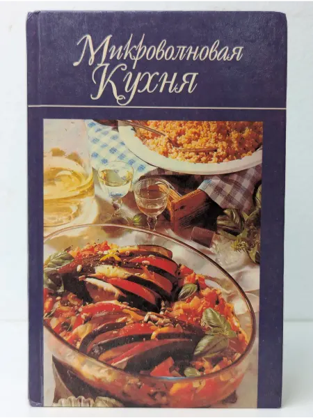 Харвест Микроволновая кухня