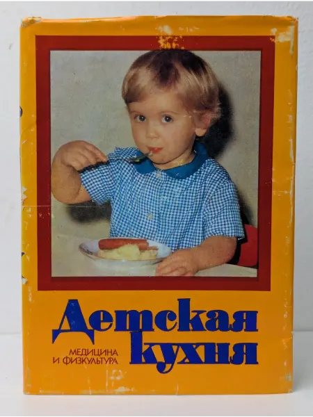Москва Детская кухня