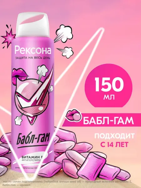 РЕКСОНА Дезодорант женский спрей Бабл-гам 150 мл