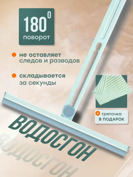 MammontClean водосгон для стекол