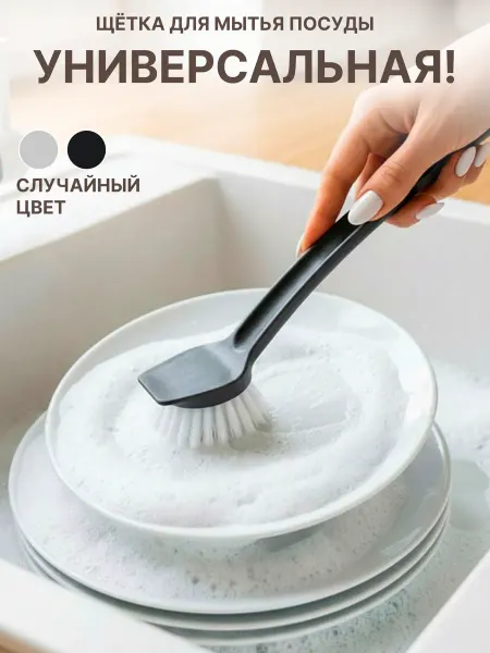 GT Щетка для мытья посуды