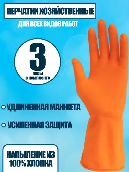 Перчатки хозяйственные