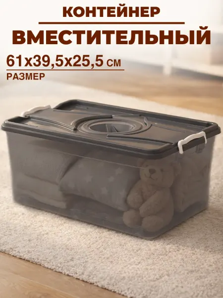 GT Контейнер для хранения 40 л