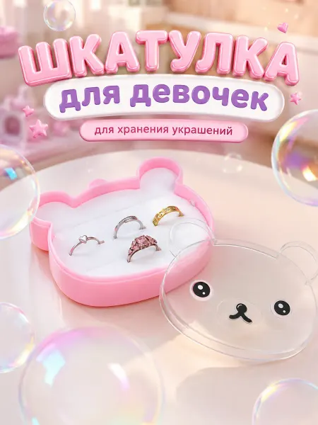 Сималенд шкатулка детская для девочки