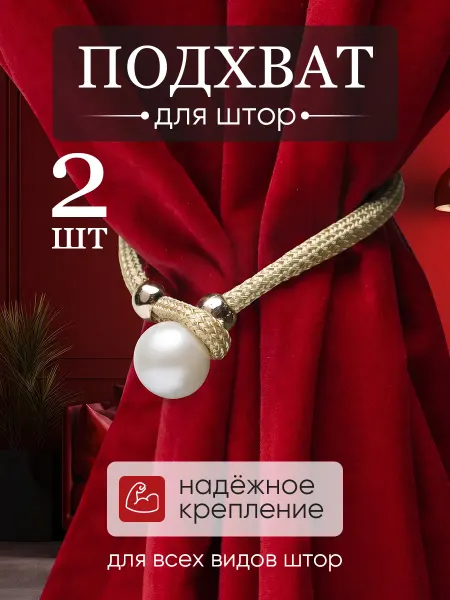 Sprint Shop Подхваты для штор