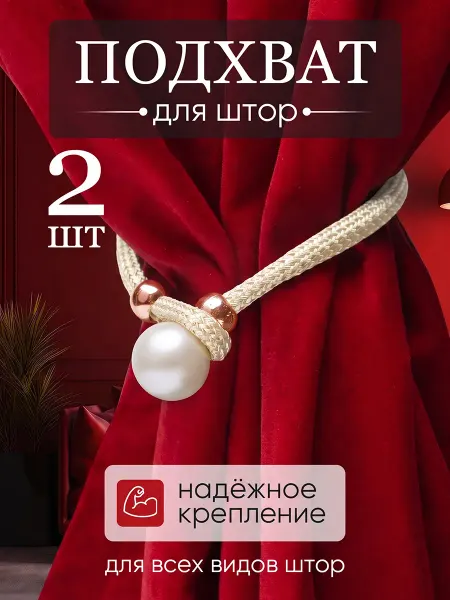 Sprint Shop Подхваты для штор