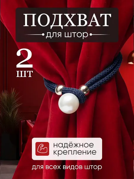 Sprint Shop Подхваты для штор