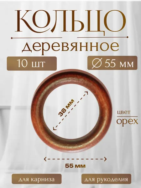 CorniseArt Кольца для штор 10 штук