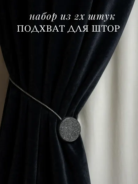 Подхват для штор