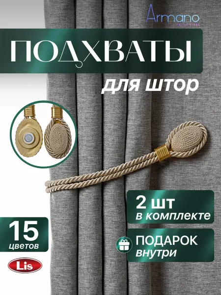 Подхват для штор магнитный