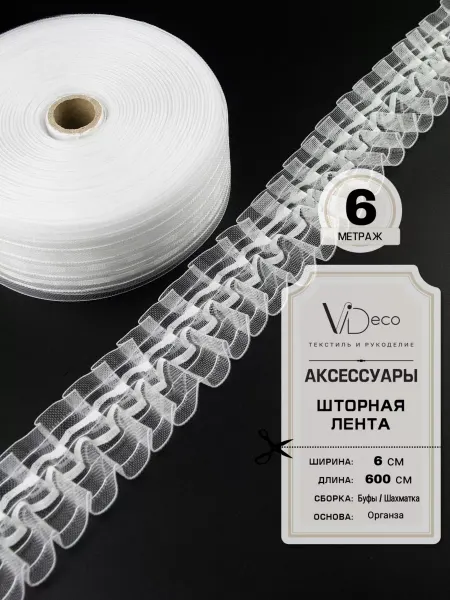 ViDeco Шторная лента