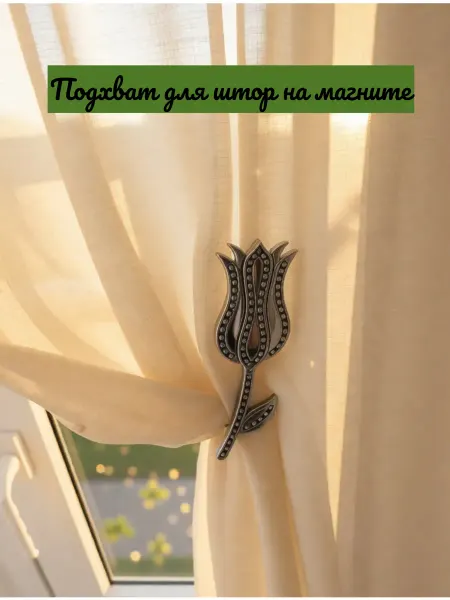 Подхват для штор