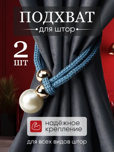 Sprint Shop Подхваты для штор