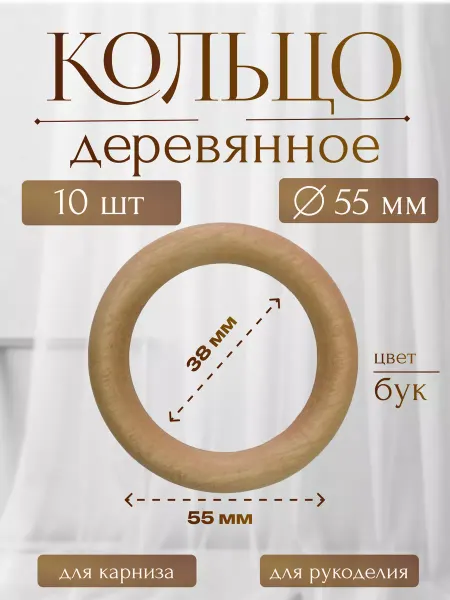 CorniseArt Кольца для штор 10 штук