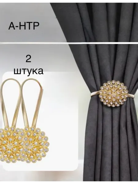 Подхваты для штор на магнитах