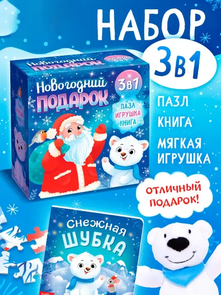 Буква-Ленд Подарочный набор на новый год в детский сад