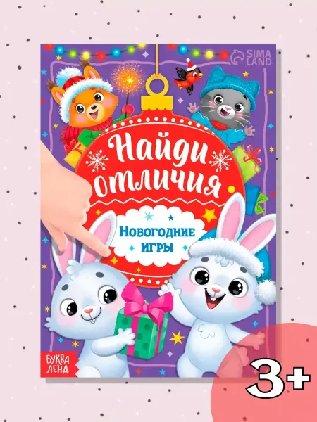 Буква-Ленд Книга для малышей с заданиями