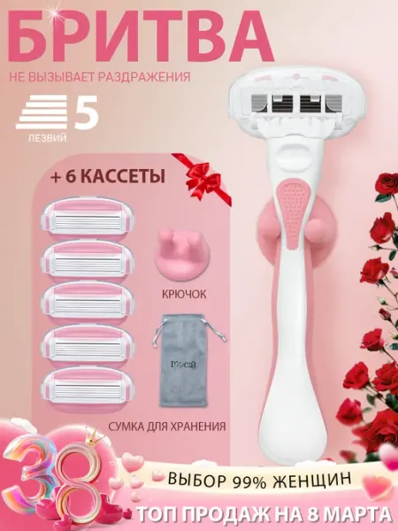 Бритва женская станок для бритья