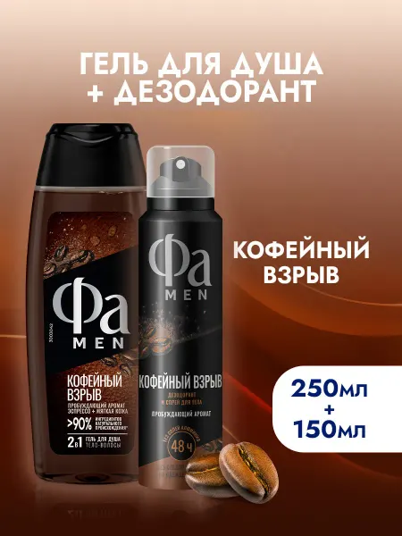 ФА Женский набор гель для душа 250мл + дезодорант 150 мл