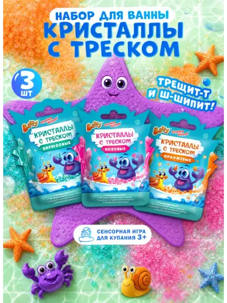 BAFFY Соль для ванны 3 шт