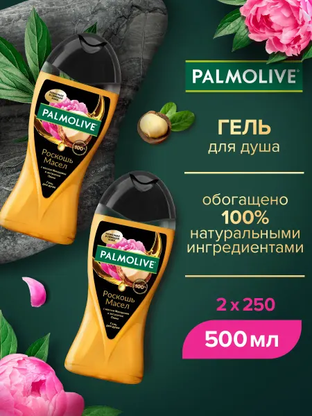 PALMOLIVE Гель для душа женский 250мл