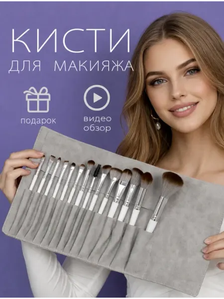 Sinorina Кисти для макияжа набор