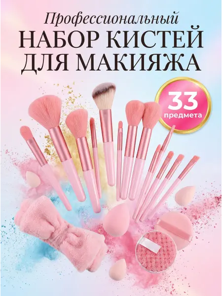 Кисти для макияжа набор подарок