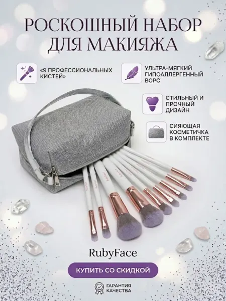 Кисти для макияжа набор