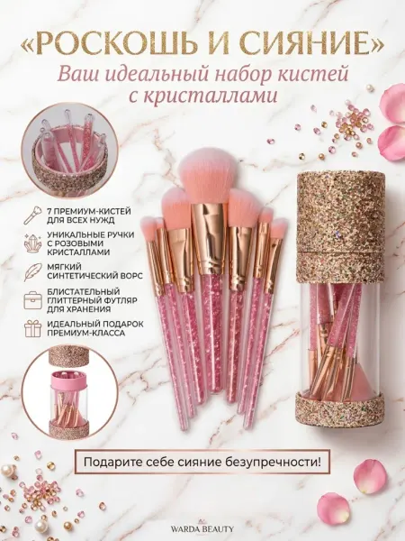 Кисти для макияжа набор
