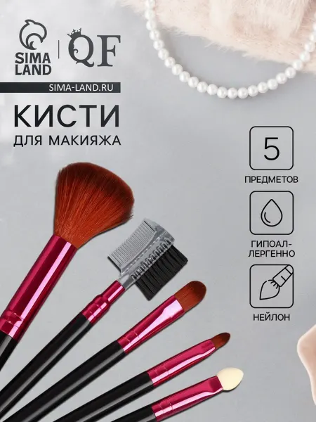 QF Кисти для макияжа, черные и малиновые, 5 шт, 2 шт