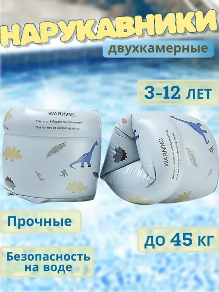 Вес-точка Нарукавники надувные детские для плавания