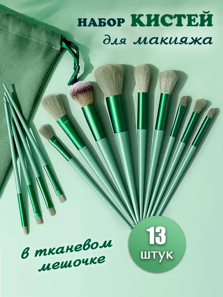 Кисти для макияжа Набор кистей для макияжа