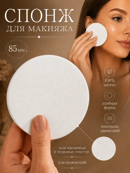 Ushas Спонж для макияжа